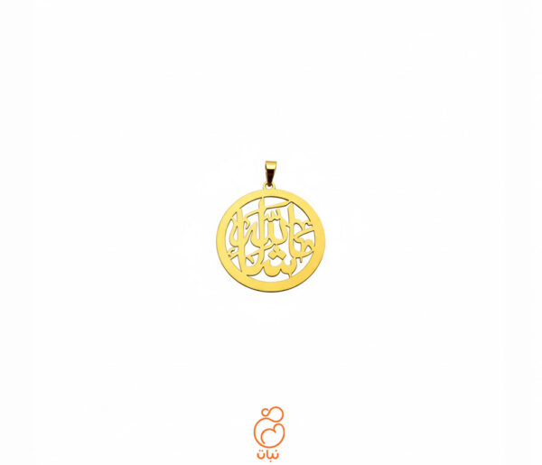 آویز ماشالله