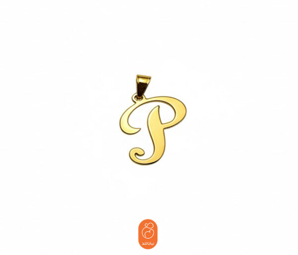 آویزحرف P