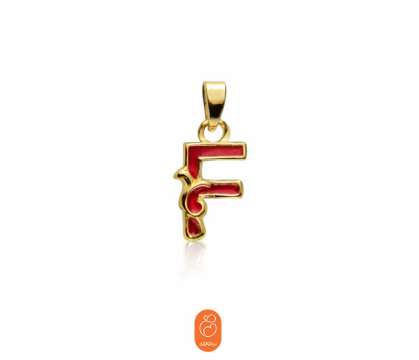 آویز مینا حرف F