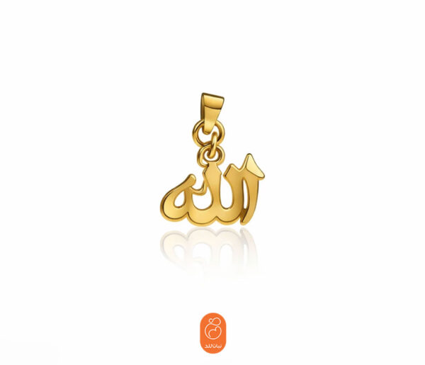 آویز  الله