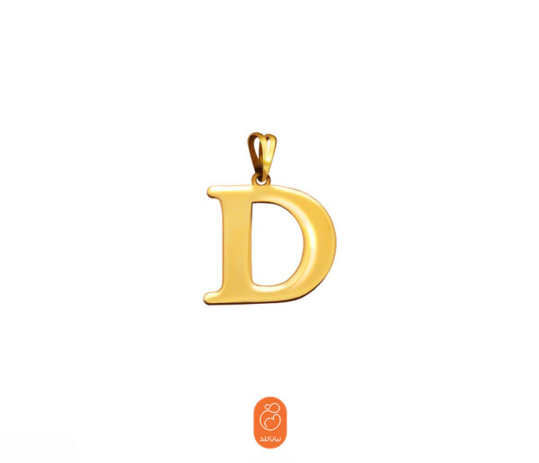 آویز  حرف D