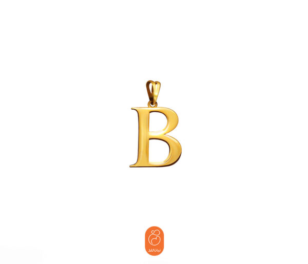 آویز  حرف B
