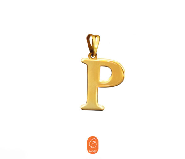 آویز  حرف P