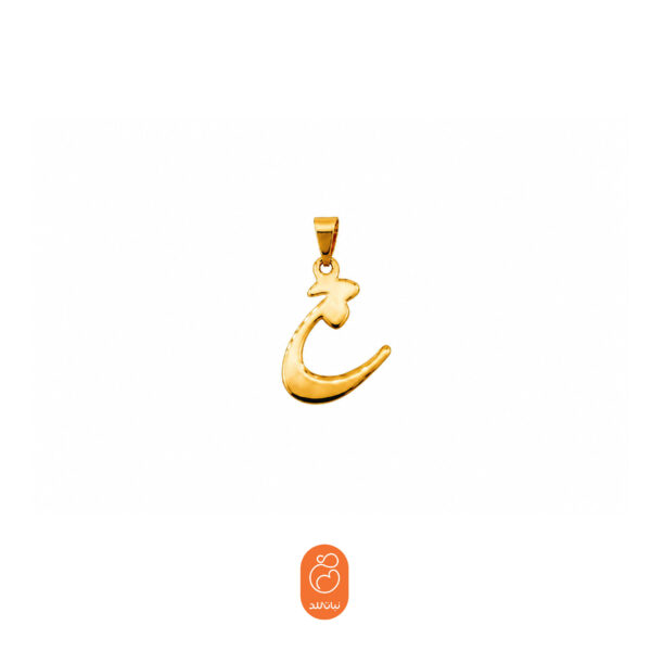 آویز حرف ج