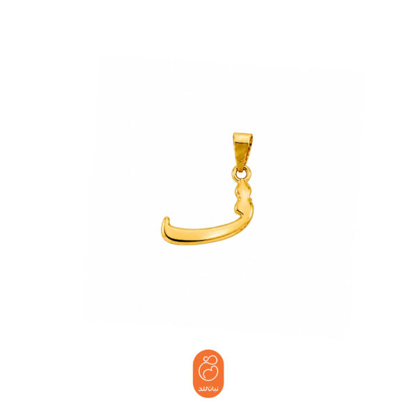 آویز حرف ف